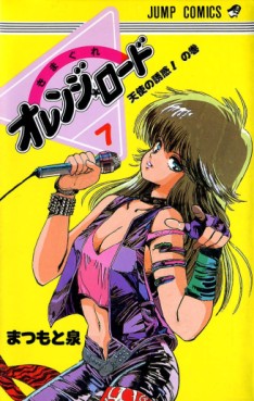 Manga - Manhwa - Kimagure Orange Road jp Vol.7
