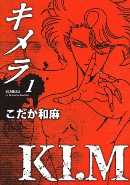 Manga - Manhwa - KI-ME-RA - Nouvelle Edition jp Vol.1