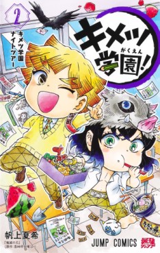 Manga - Manhwa - Kimetsu Gakuen! jp Vol.2