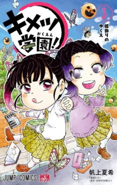Manga - Manhwa - Kimetsu Gakuen! jp Vol.3