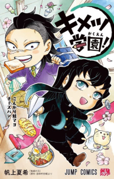 Manga - Manhwa - Kimetsu Gakuen! jp Vol.4