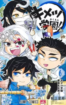 Manga - Manhwa - Kimetsu Gakuen! jp Vol.6