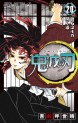 Manga - Manhwa - Kimetsu no Yaiba jp Vol.20
