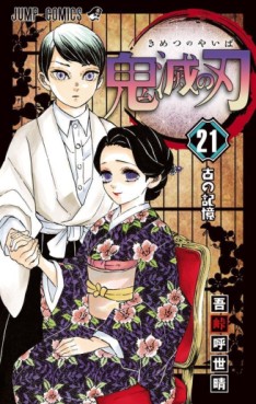 manga - Kimetsu no Yaiba jp Vol.21