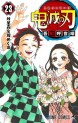 Manga - Manhwa - Kimetsu no Yaiba jp Vol.23