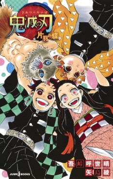 manga - Kimetsu no Yaiba - Light novel 2- Kataha no Chô jp Vol.0