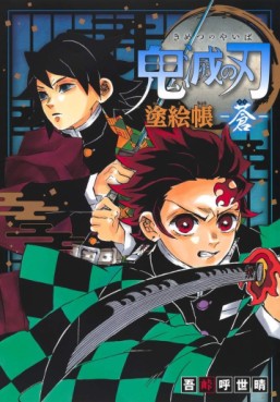 Manga - Manhwa - Kimetsu no Yaiba - Livre de coloriage jp Vol.2