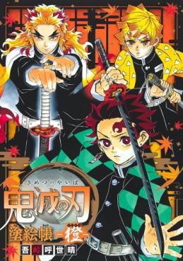 Manga - Manhwa - Kimetsu no Yaiba - Livre de coloriage jp Vol.3