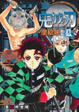 Manga - Manhwa - Kimetsu no Yaiba - Livre de coloriage jp Vol.4