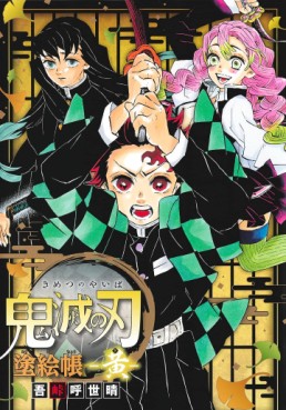 manga - Kimetsu no Yaiba - Livre de coloriage jp Vol.5