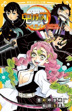 Manga - Manhwa - Kimetsu no Yaiba - Novelize #5 - Osowareta Katanakaji no Sato-hen jp Vol.0