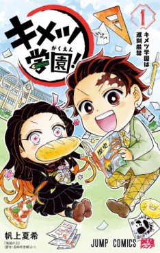 Manga - Manhwa - Kimetsu Gakuen! jp Vol.1