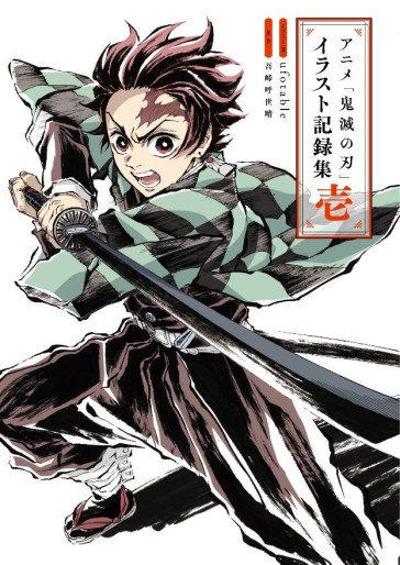 Manga - Manhwa - Anime Kimetsu no Yaiba - Artbook jp Vol.1