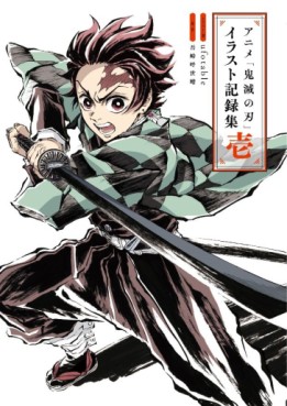 Manga - Manhwa - Anime Kimetsu no Yaiba - Artbook jp Vol.1