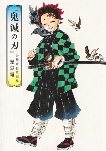 Manga - Manhwa - Kimetsu no Yaiba - Artbook jp Vol.0