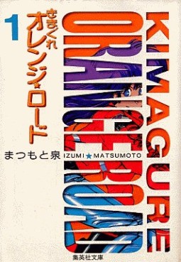 Manga - Manhwa - Kimagure Orange Road - Bunko jp Vol.1