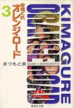 Manga - Manhwa - Kimagure Orange Road - Bunko jp Vol.3