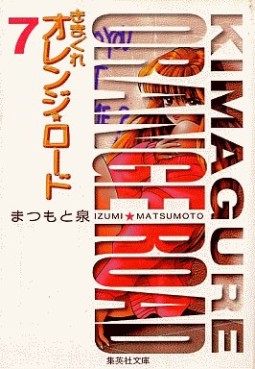 Manga - Manhwa - Kimagure Orange Road - Bunko jp Vol.7
