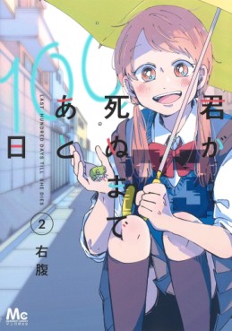 Manga - Manhwa - Kimi Ga Shinu Made Ato 100 Nichi jp Vol.2
