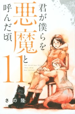 Manga - Manhwa - Kimi ga Bokura wo Akuma to Yonda Koro jp Vol.11