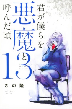 Manga - Manhwa - Kimi ga Bokura wo Akuma to Yonda Koro jp Vol.13