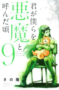 Manga - Manhwa - Kimi ga Bokura wo Akuma to Yonda Koro jp Vol.9