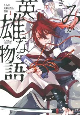Manga - Manhwa - Kimi ga Eiyû ni Naru Monogatari jp Vol.1