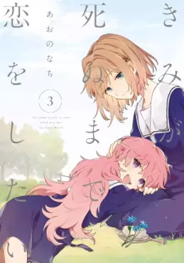 Manga - Manhwa - Kimi ga Shinu made Koi wo shitai jp Vol.3