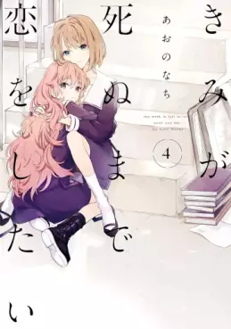 Manga - Manhwa - Kimi ga Shinu made Koi wo shitai jp Vol.4