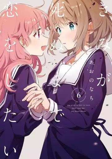 Manga - Manhwa - Kimi ga Shinu made Koi wo shitai jp Vol.6