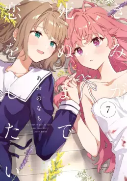 Manga - Manhwa - Kimi ga Shinu made Koi wo shitai jp Vol.7