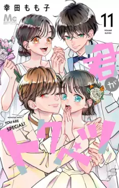 Manga - Manhwa - Kimi ga Tokubetsu jp Vol.11