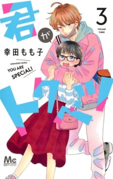 Manga - Manhwa - Kimi ga Tokubetsu jp Vol.3