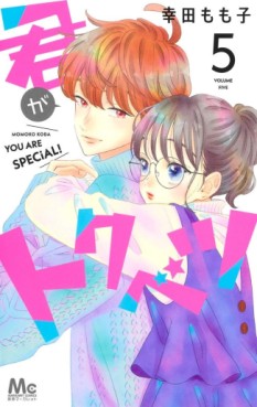 Manga - Manhwa - Kimi ga Tokubetsu jp Vol.5
