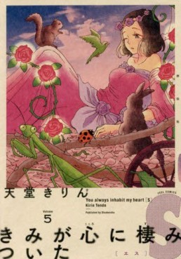 Manga - Manhwa - Kimi ga kokoro ni sumitsuita s jp Vol.5