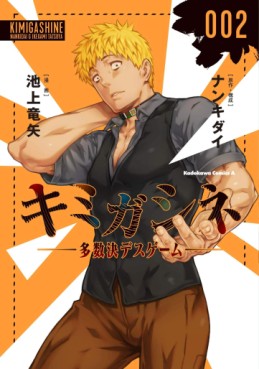 Manga - Manhwa - Kimi ga Shine - Tasuuketsu Death Game jp Vol.2