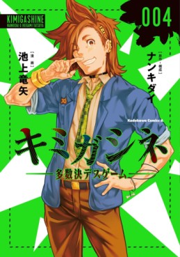 Manga - Manhwa - Kimi ga Shine - Tasuuketsu Death Game jp Vol.4
