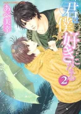 Manga - Kimi ha Boku wo Suki ni Naru - Edition Kadokawa jp Vol.2