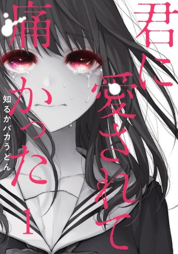 Manga - Manhwa - Kimi ni Aisarete Itakatta jp Vol.1