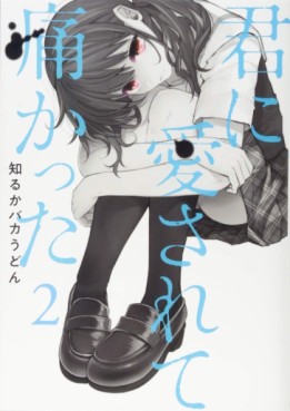 Manga - Manhwa - Kimi ni Aisarete Itakatta jp Vol.2