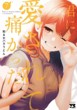 Manga - Manhwa - Kimi ni Aisarete Itakatta - Édition Akita Shoten jp Vol.7