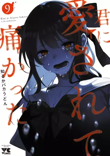 Manga - Manhwa - Kimi ni Aisarete Itakatta - Édition Akita Shoten jp Vol.9