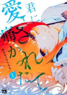 Manga - Manhwa - Kimi ni Aisarete Itakatta - Édition Akita Shoten jp Vol.1