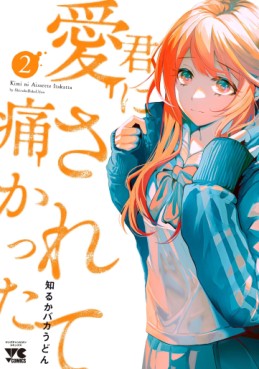 Manga - Manhwa - Kimi ni Aisarete Itakatta - Édition Akita Shoten jp Vol.2