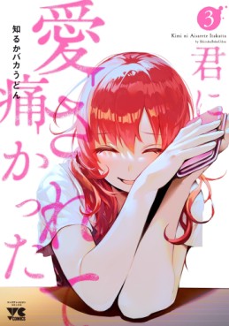 Manga - Manhwa - Kimi ni Aisarete Itakatta - Édition Akita Shoten jp Vol.3
