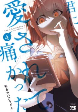Manga - Manhwa - Kimi ni Aisarete Itakatta - Édition Akita Shoten jp Vol.4