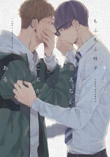 Manga - Manhwa - Kimi ni Ienai Koto ga Aru jp Vol.0