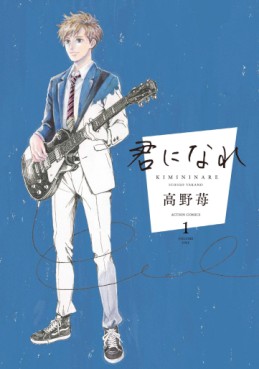 Kimi ni Nare jp Vol.1