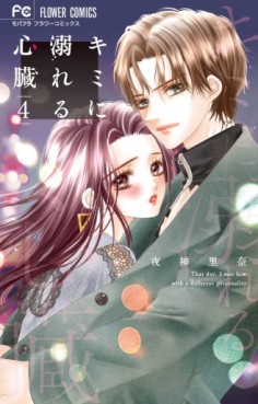 Kimi ni Oboreru Shinzô jp Vol.4