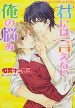 manga - Kimi ni ha Ienai Ore no Nayami jp Vol.0
